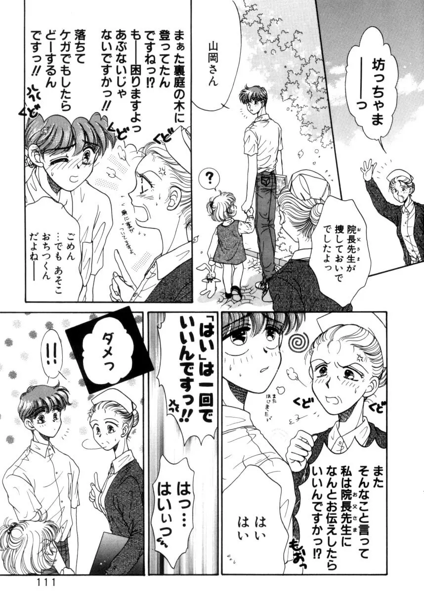 リキュールに媚薬 Page.108