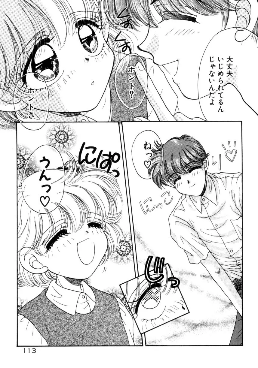 リキュールに媚薬 Page.110