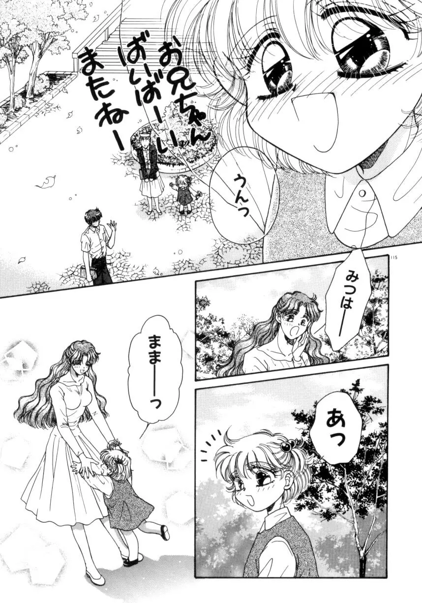 リキュールに媚薬 Page.112