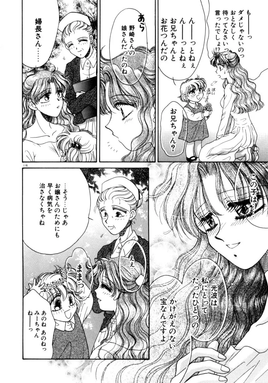 リキュールに媚薬 Page.113