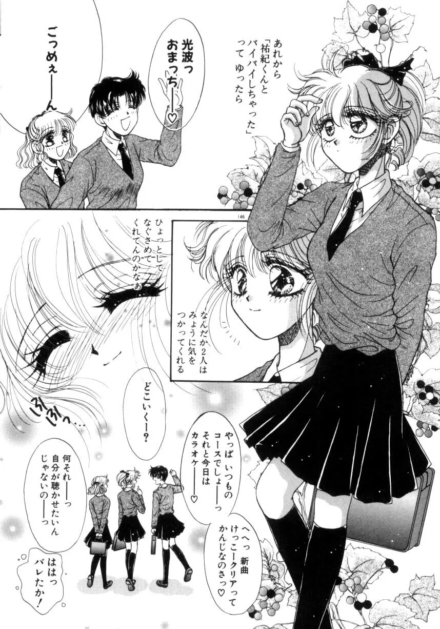 リキュールに媚薬 Page.143