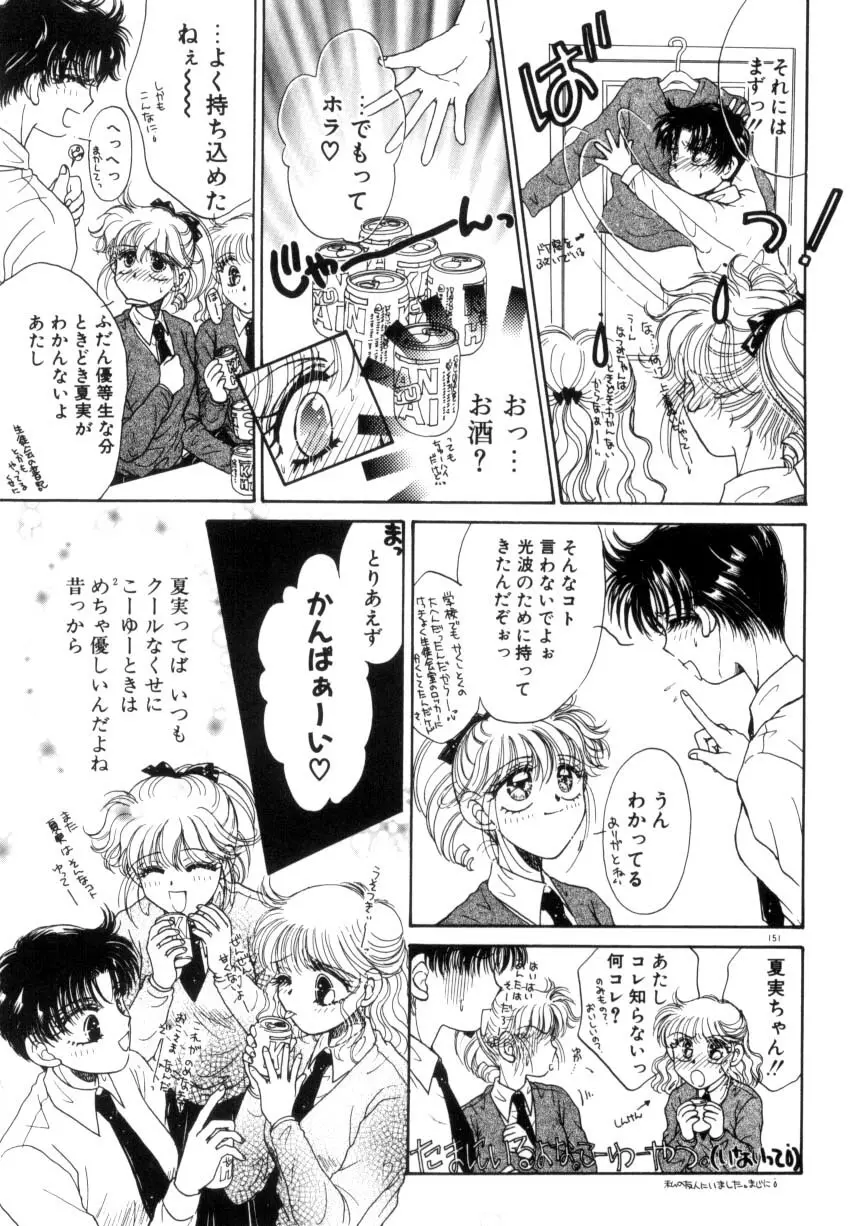 リキュールに媚薬 Page.148