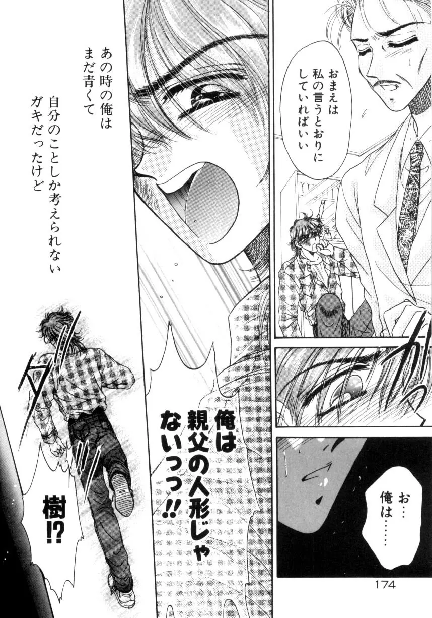 リキュールに媚薬 Page.171