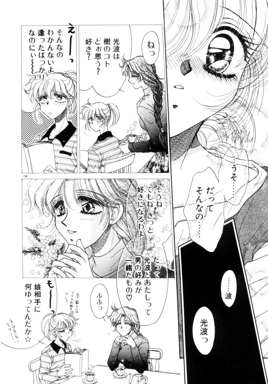 リキュールに媚薬 Page.195