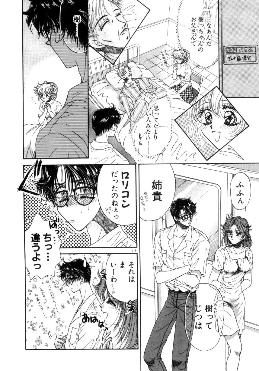 リキュールに媚薬 Page.213