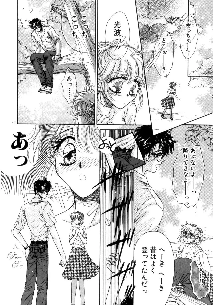 リキュールに媚薬 Page.215