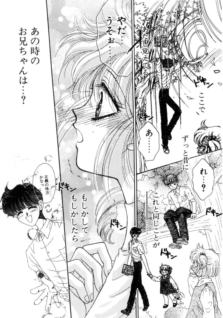 リキュールに媚薬 Page.216