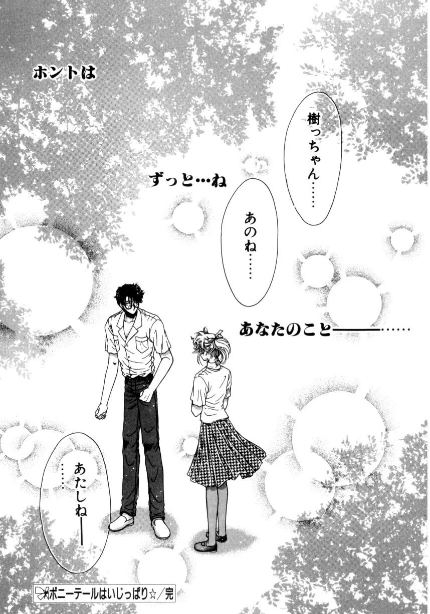 リキュールに媚薬 Page.218