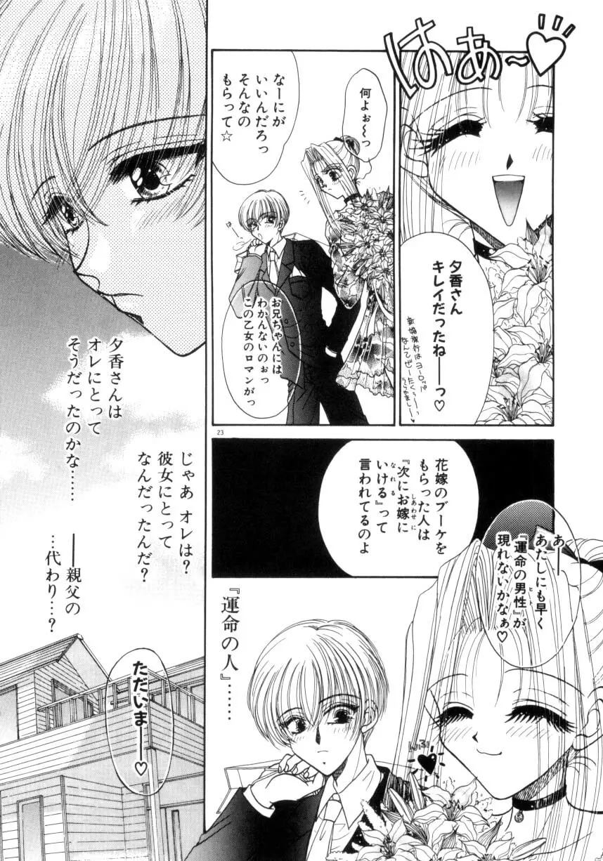 リキュールに媚薬 Page.24