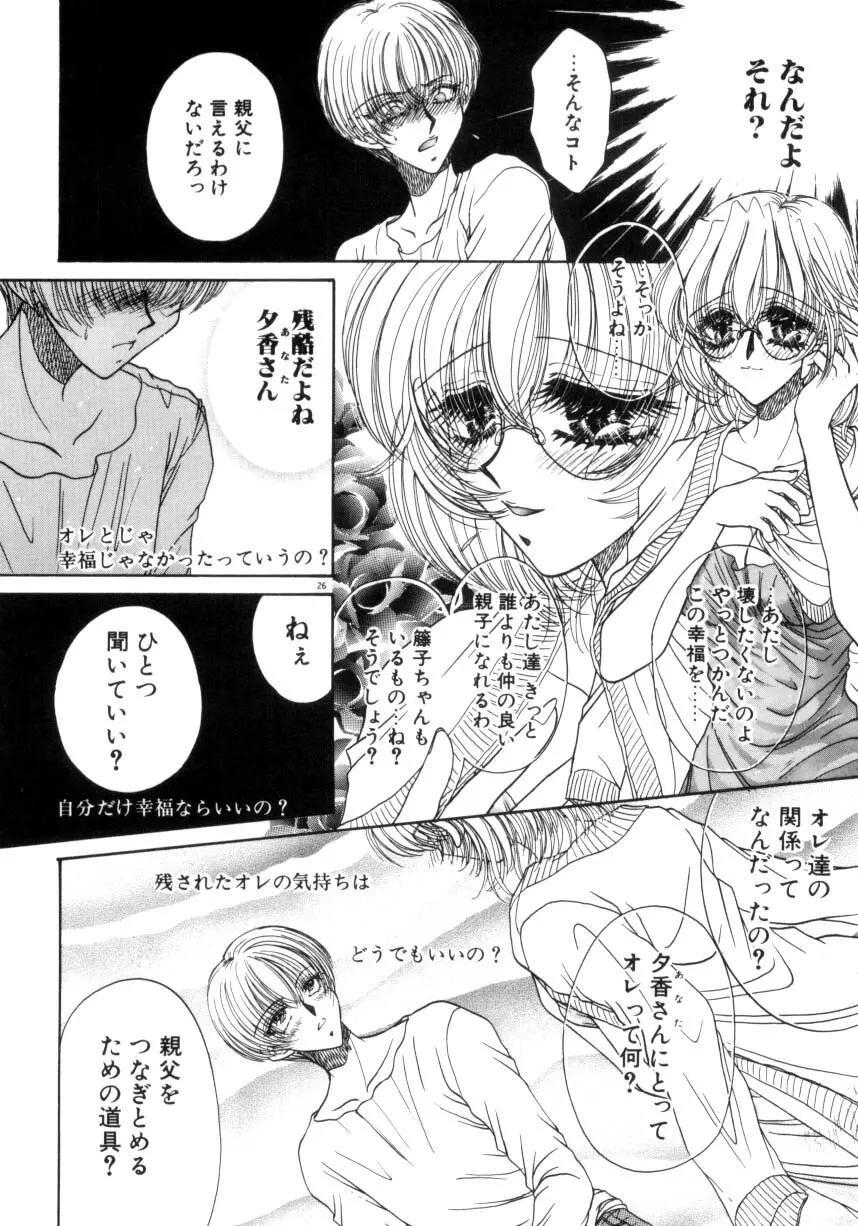 リキュールに媚薬 Page.27