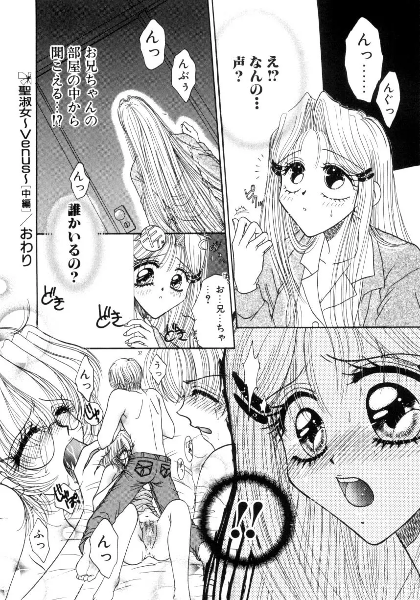 リキュールに媚薬 Page.33