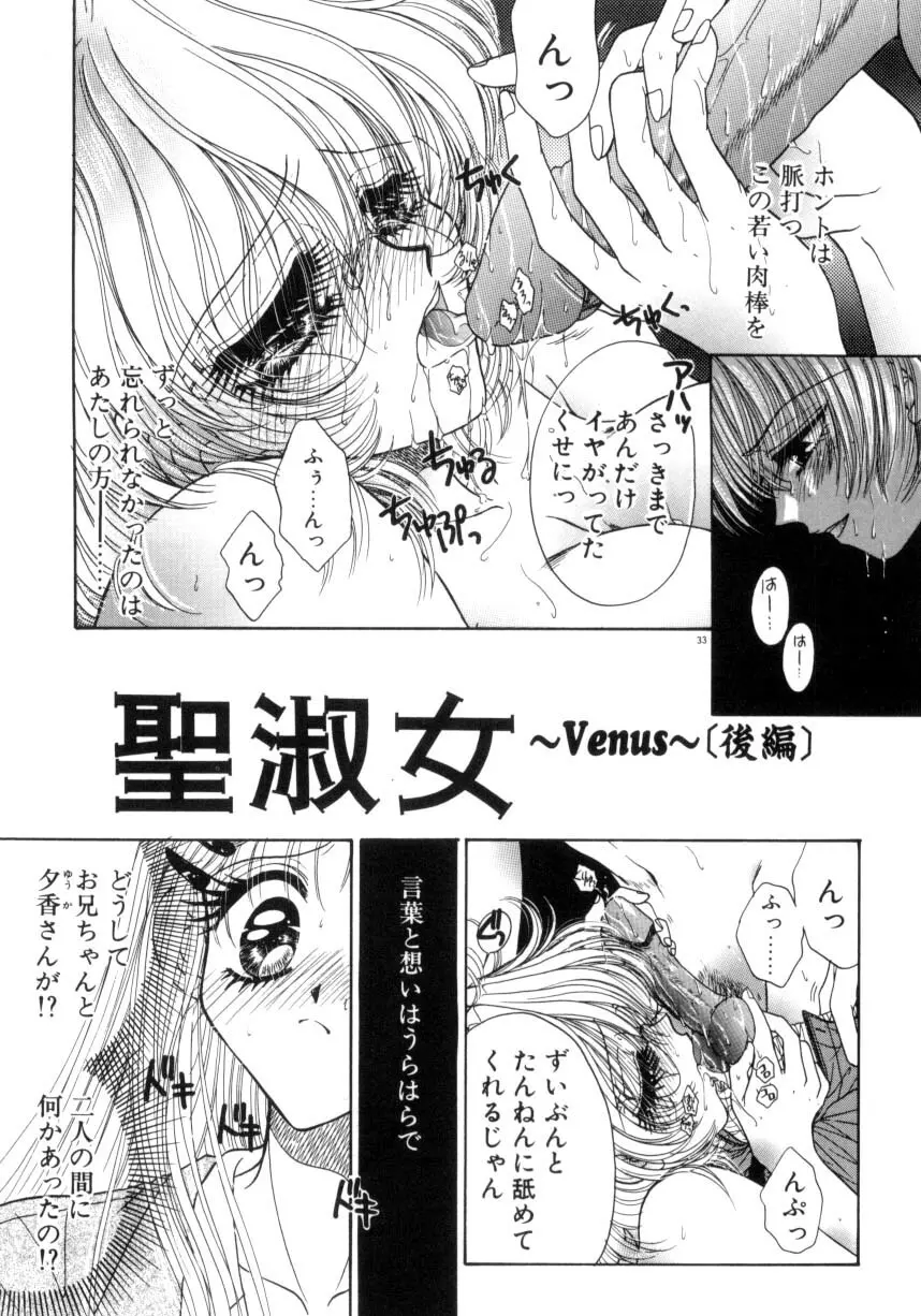 リキュールに媚薬 Page.34