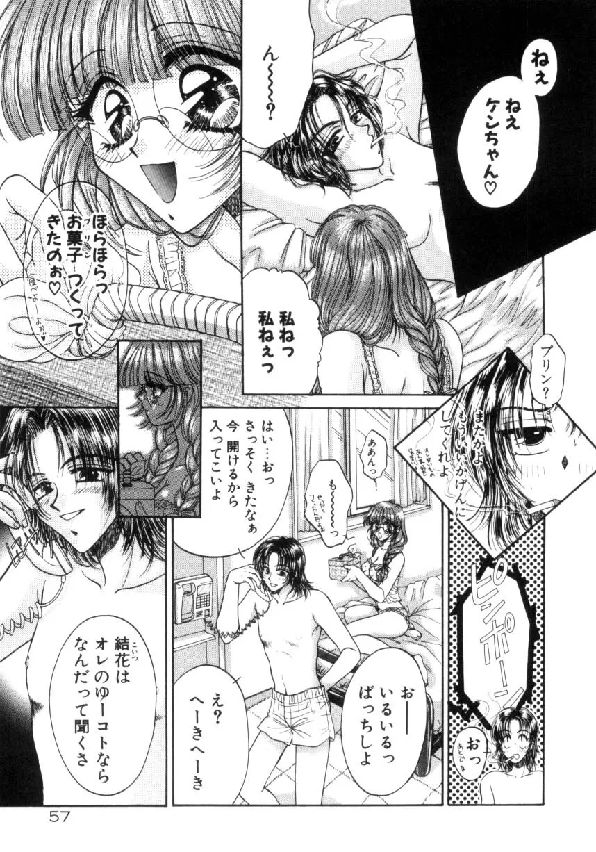 リキュールに媚薬 Page.56