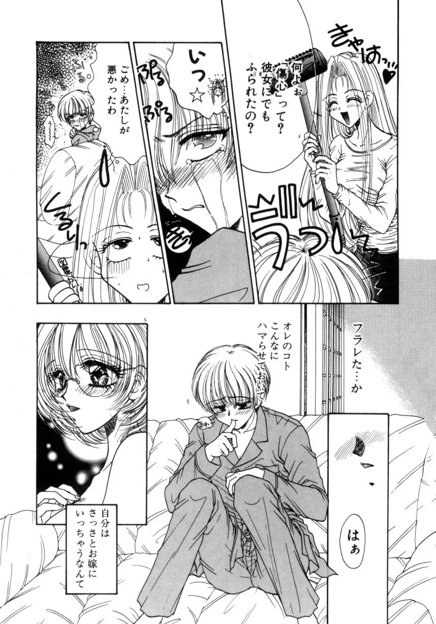 リキュールに媚薬 Page.6