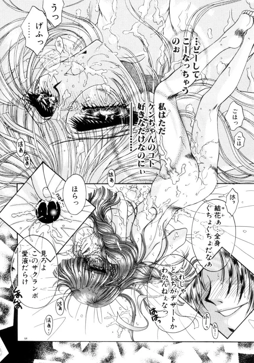 リキュールに媚薬 Page.63