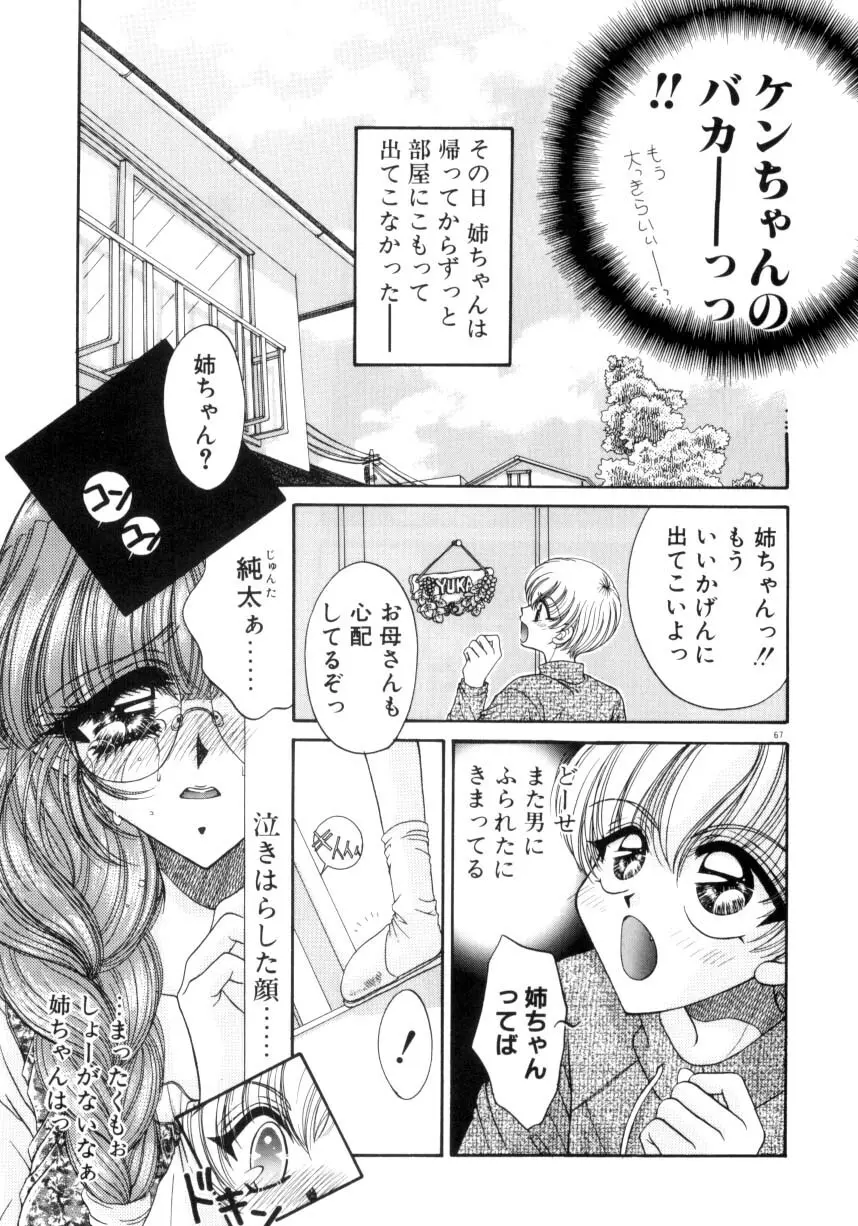 リキュールに媚薬 Page.66