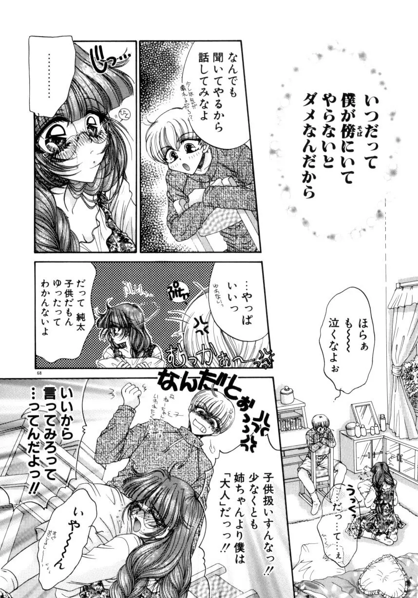 リキュールに媚薬 Page.67