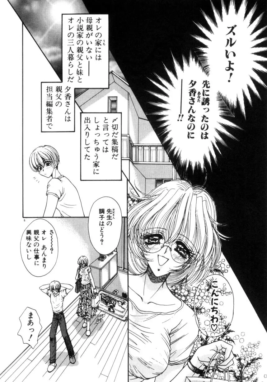 リキュールに媚薬 Page.7