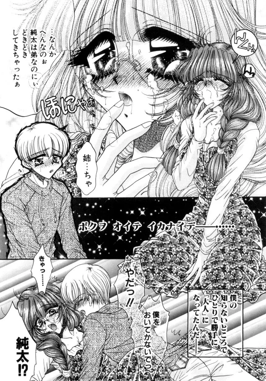 リキュールに媚薬 Page.73