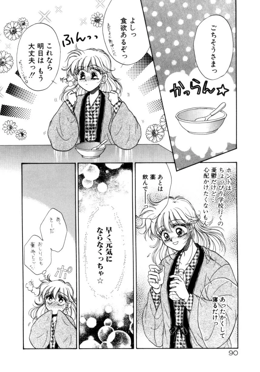 リキュールに媚薬 Page.87