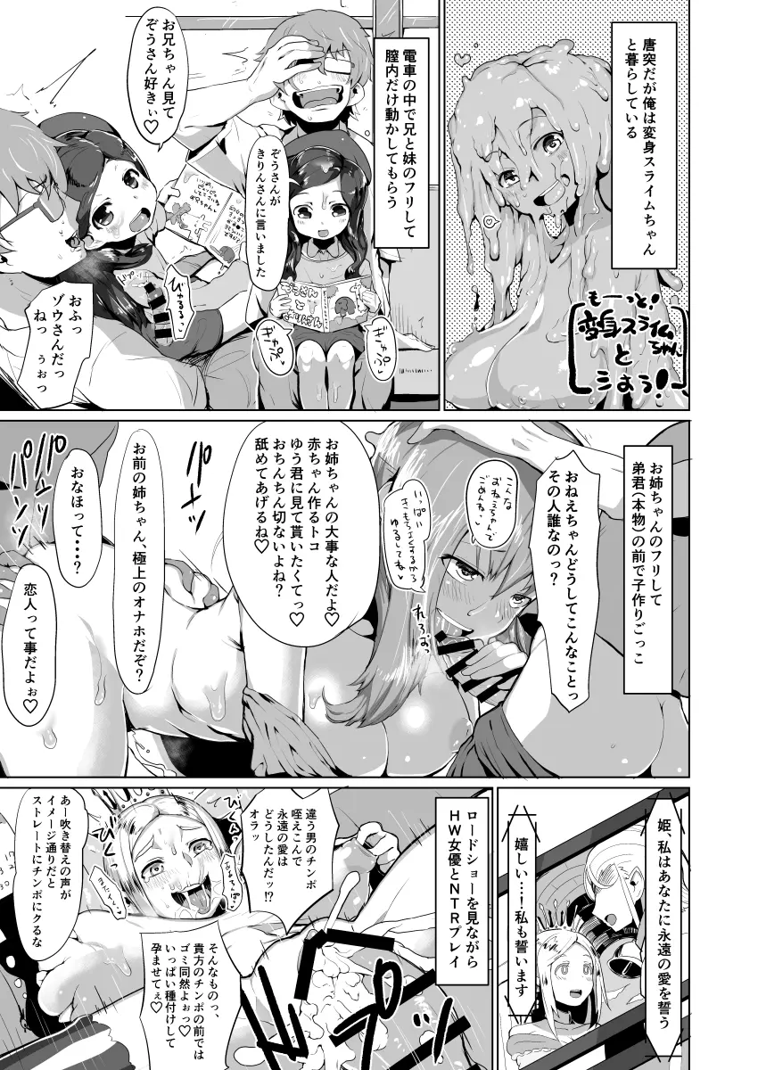 変化スライムさんとシよう! Page.4