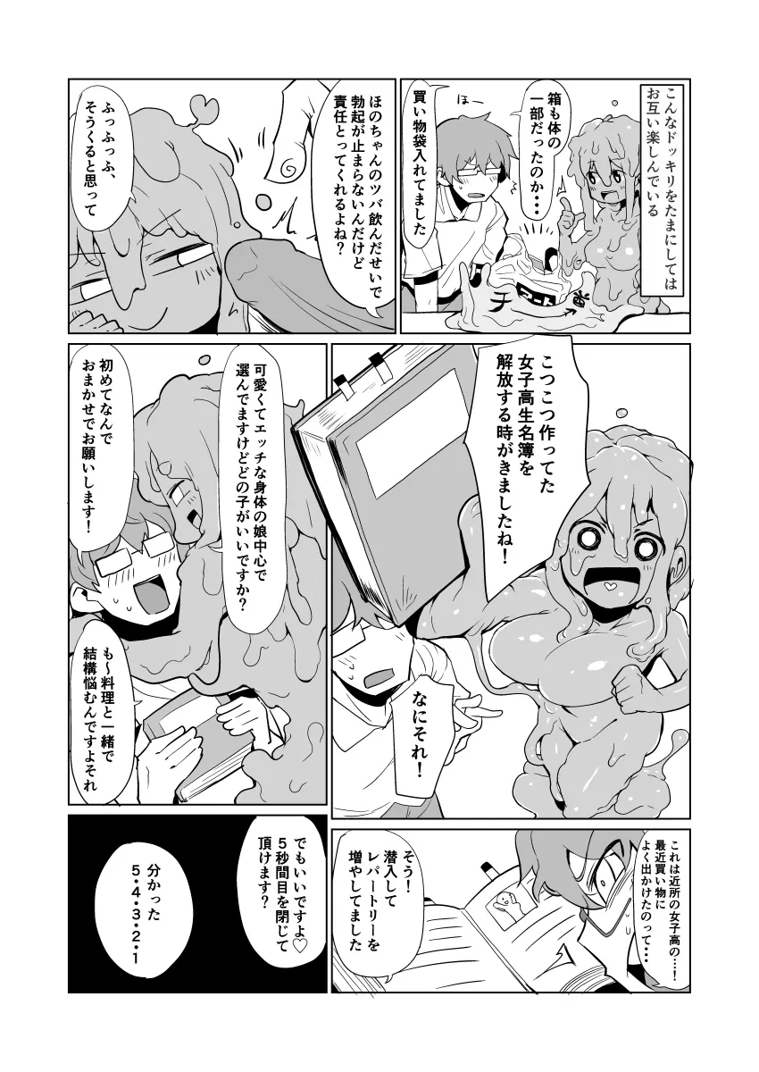 変化スライムさんとシよう! Page.8