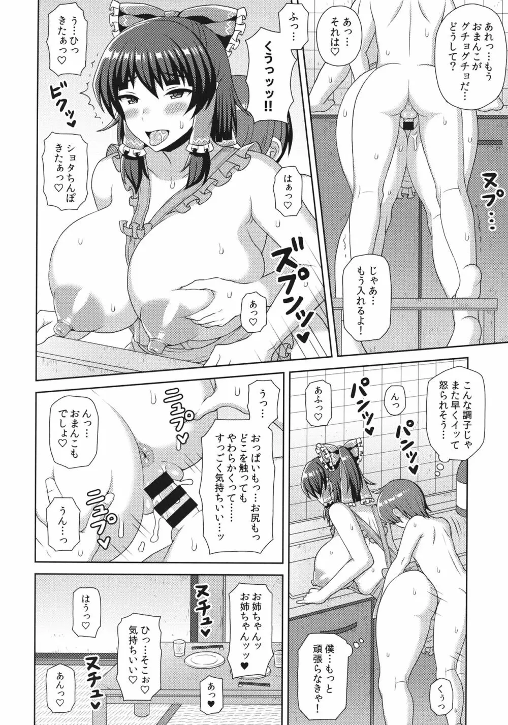 霊夢さん家の晩ごはん♡ Page.11