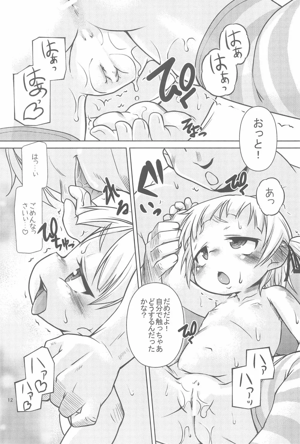 手なずけた長女さん＆お姉ちゃんと色々する漫画 Page.12