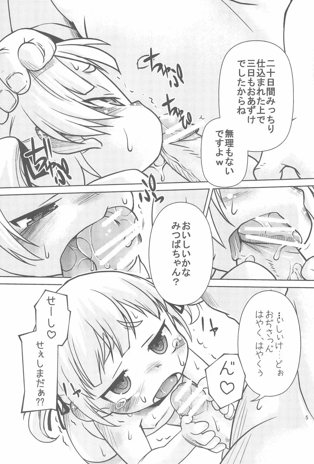 手なずけた長女さん＆お姉ちゃんと色々する漫画 Page.5