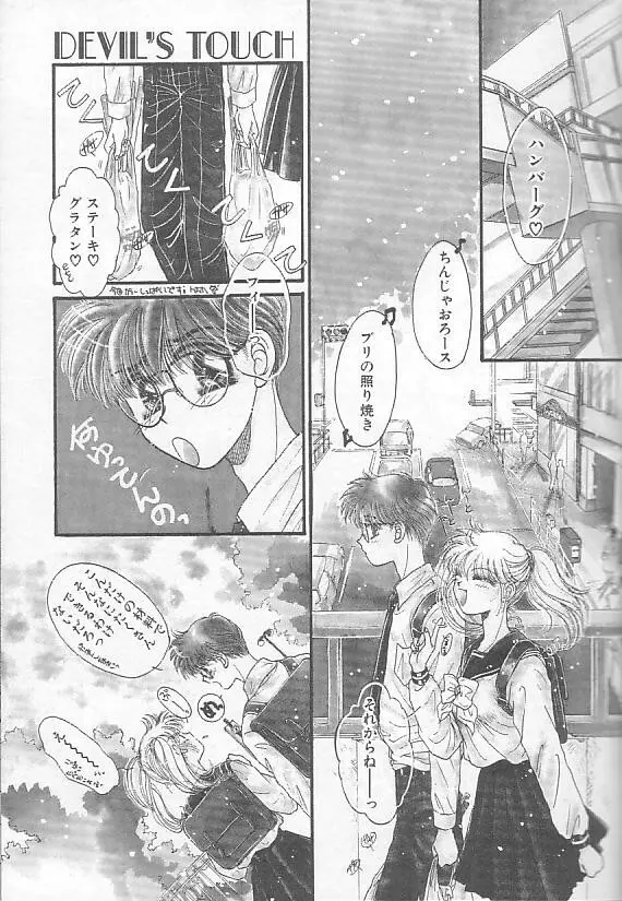 デビルズ・タッチ Page.104