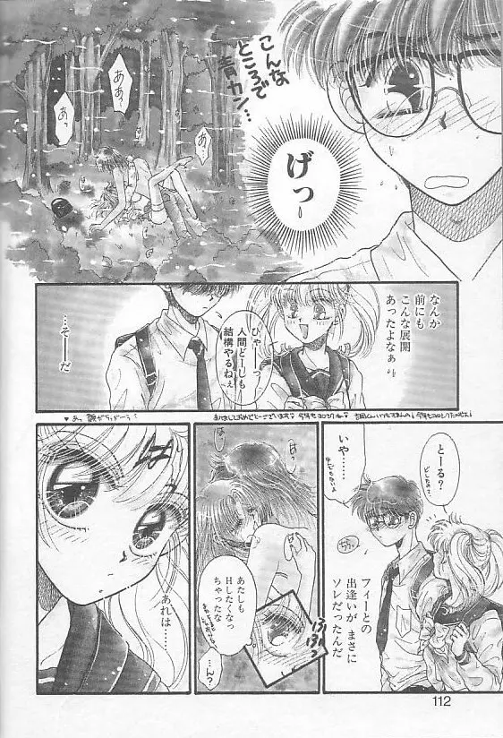 デビルズ・タッチ Page.106