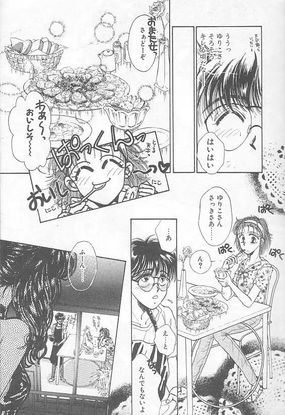 デビルズ・タッチ Page.11