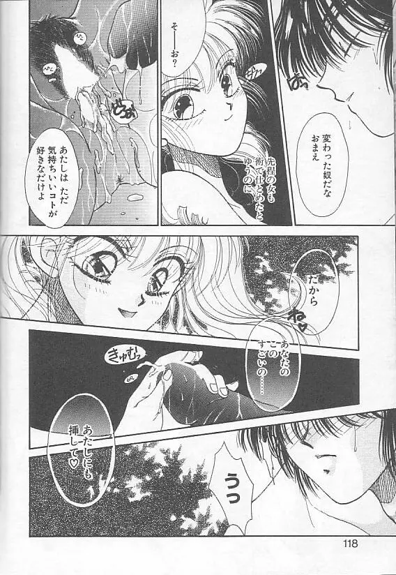 デビルズ・タッチ Page.112