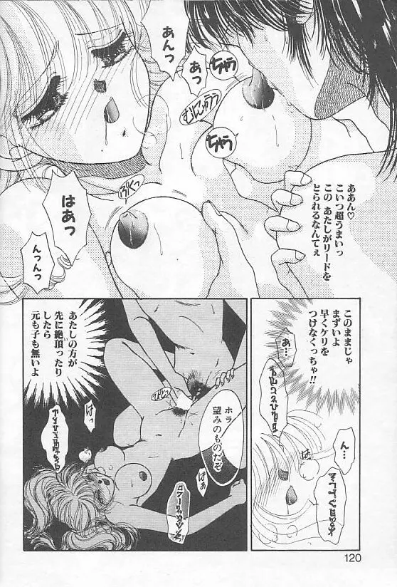 デビルズ・タッチ Page.114