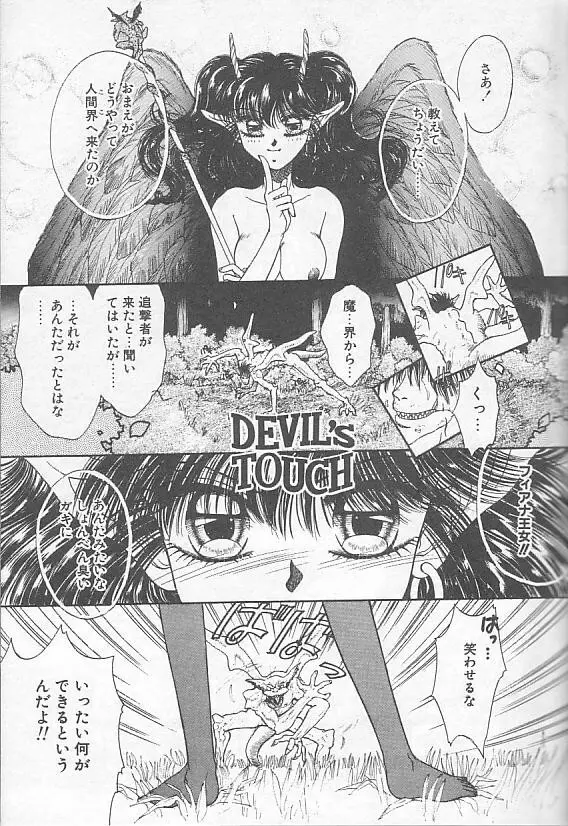 デビルズ・タッチ Page.121