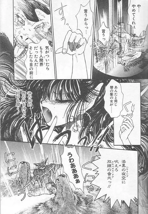 デビルズ・タッチ Page.125