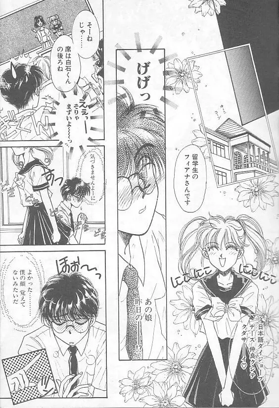 デビルズ・タッチ Page.13