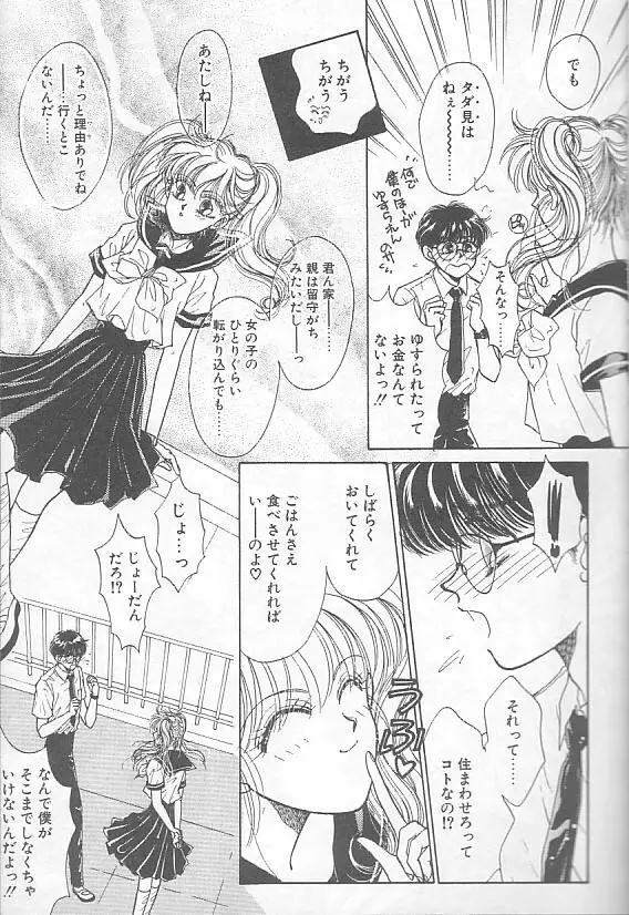 デビルズ・タッチ Page.15