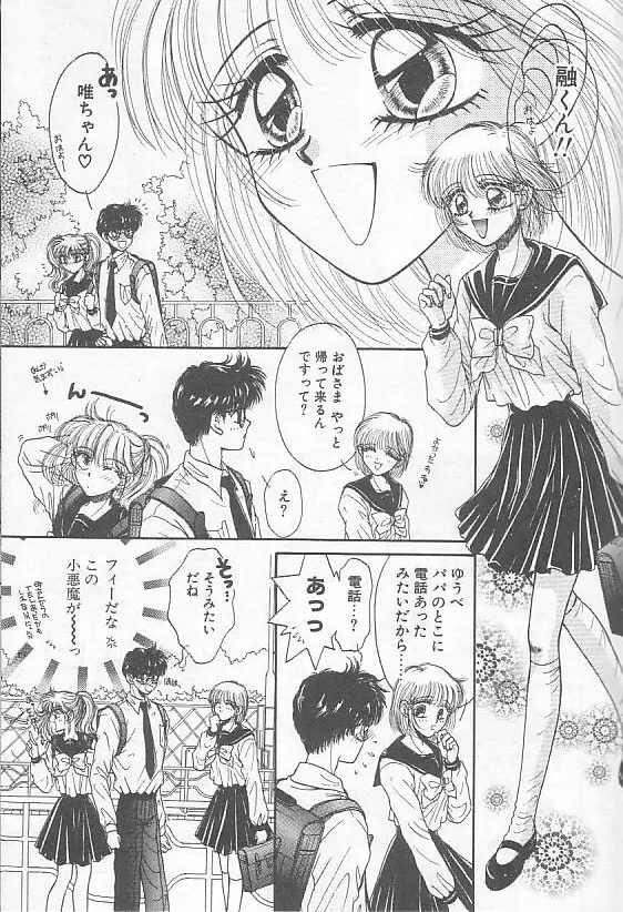 デビルズ・タッチ Page.151