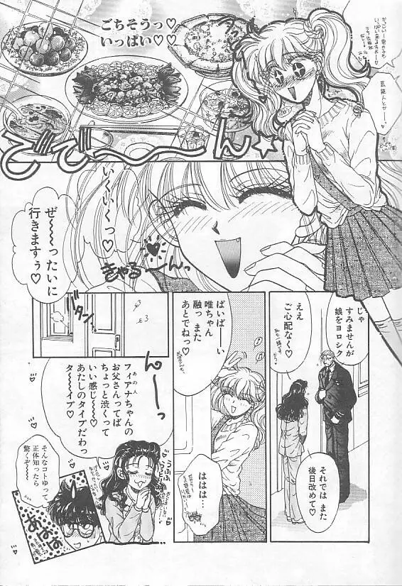 デビルズ・タッチ Page.159