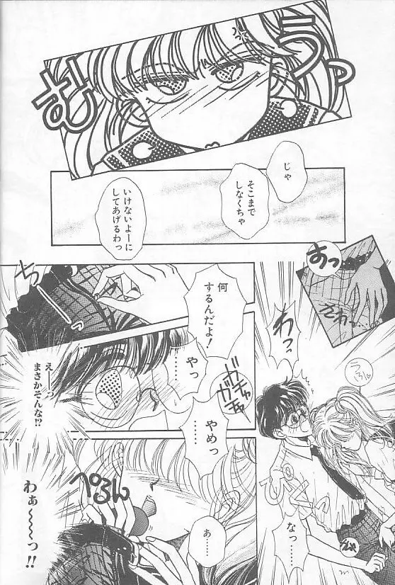 デビルズ・タッチ Page.16