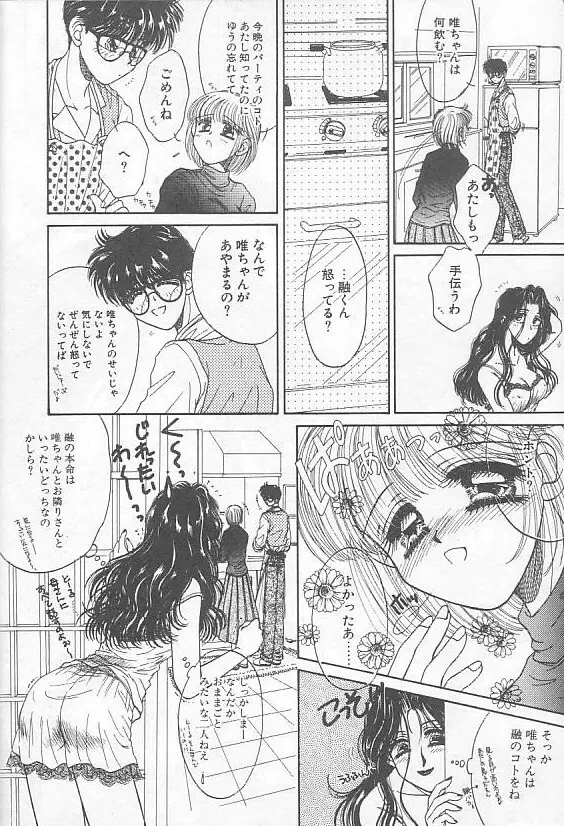 デビルズ・タッチ Page.162