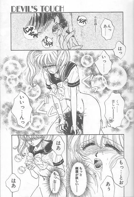 デビルズ・タッチ Page.21