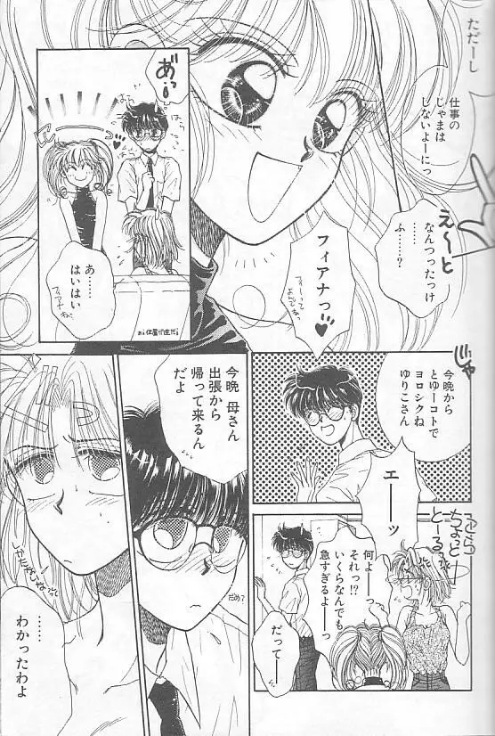 デビルズ・タッチ Page.33