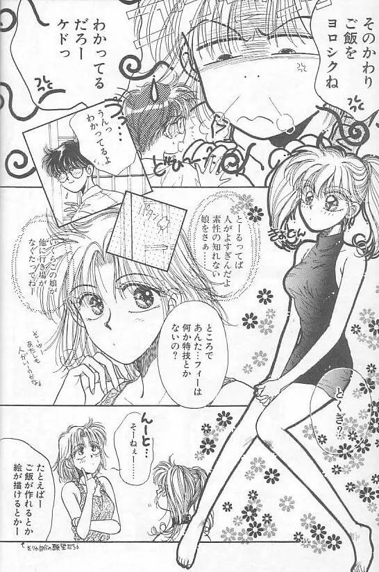 デビルズ・タッチ Page.34