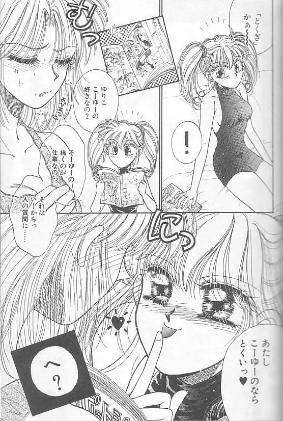 デビルズ・タッチ Page.35