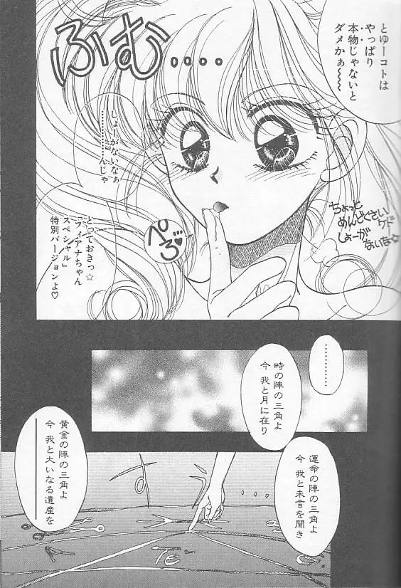 デビルズ・タッチ Page.51