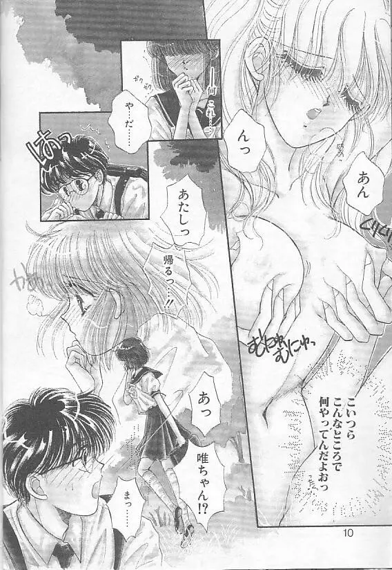 デビルズ・タッチ Page.6