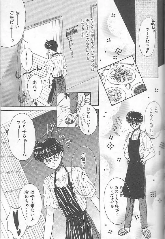 デビルズ・タッチ Page.61