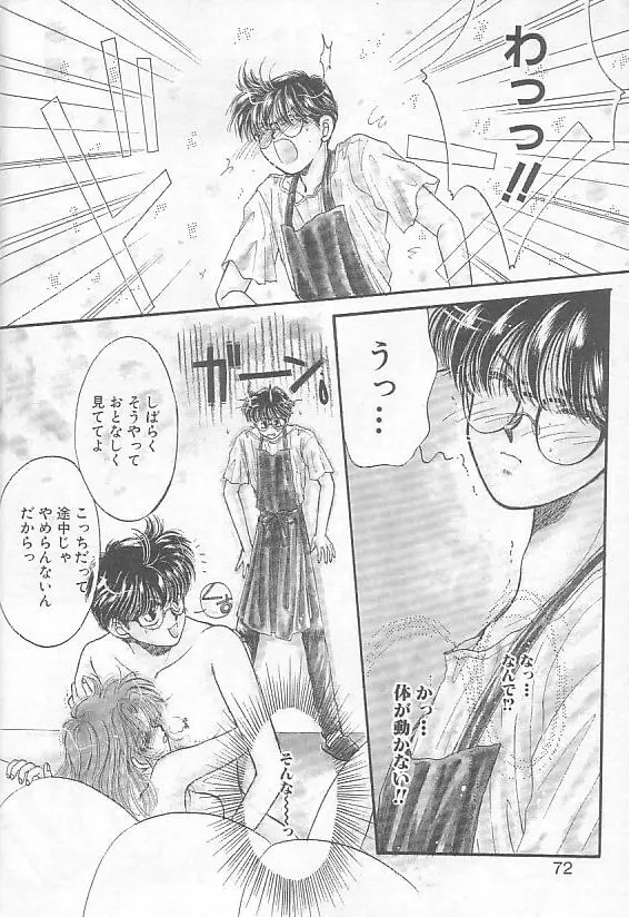 デビルズ・タッチ Page.67